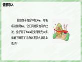 5.3 一元一次方程的應(yīng)用（第3課時(shí)）-七年級(jí)數(shù)學(xué)上冊(cè)同步備課課件（北師大版2024）