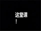 人教版新教材七年級(jí)數(shù)學(xué)（下）開(kāi)學(xué)第一課課件