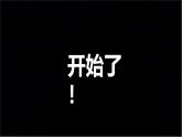 人教版新教材七年級(jí)數(shù)學(xué)（下）開(kāi)學(xué)第一課課件