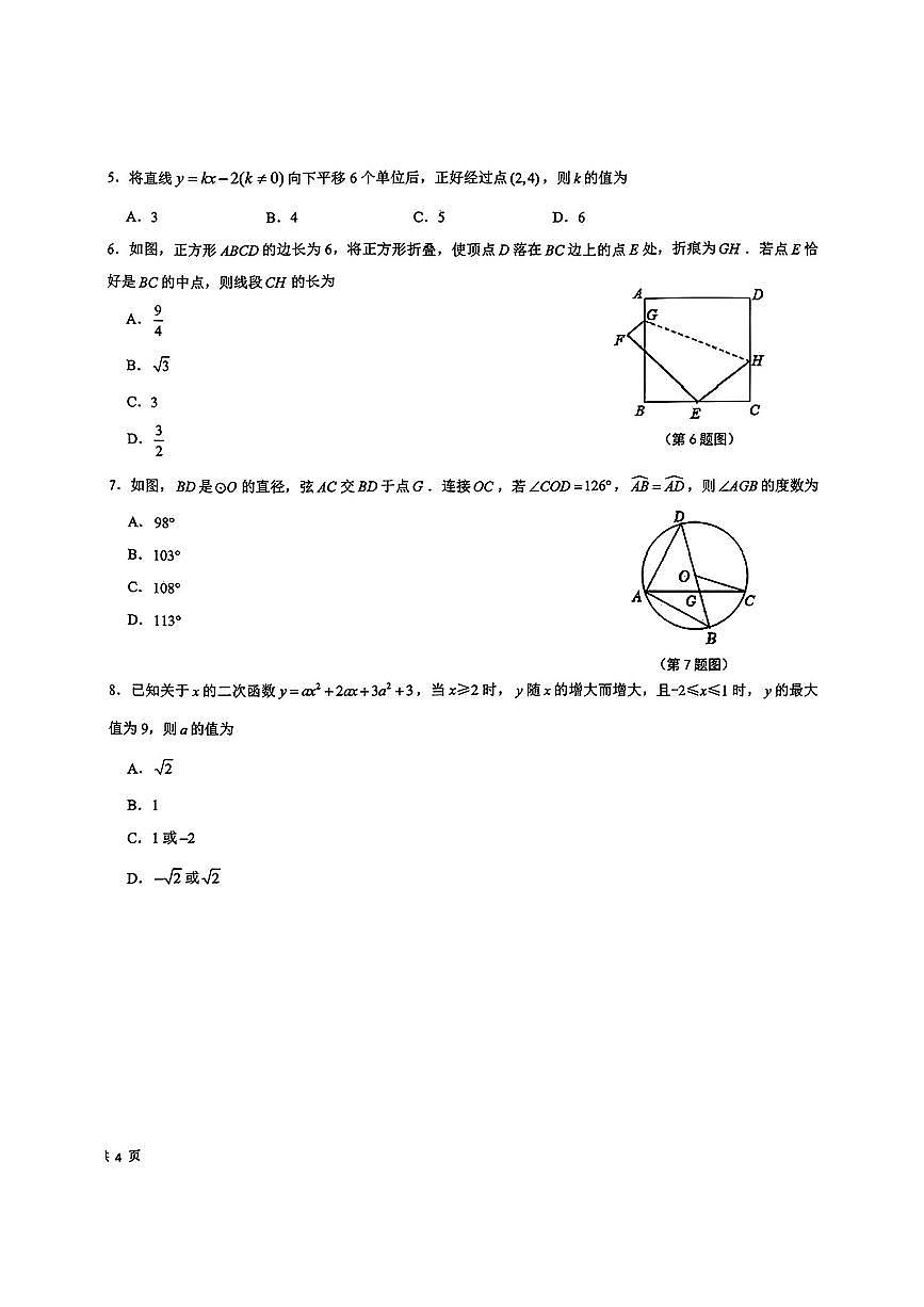 陕西省西安市交通大学附属中学2024-2025学年九年级下学期+中考一模数学试题第2页