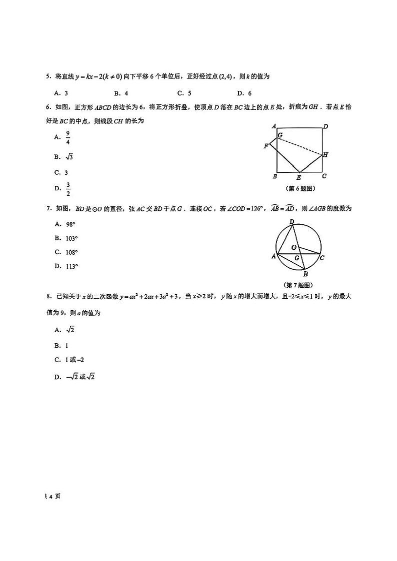陕西省西安市交通大学附属中学2024-2025学年九年级下学期+中考一模数学试题第2页