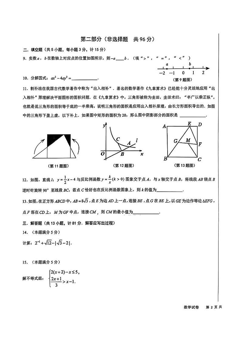陕西省西安市交通大学附属中学2024-2025学年九年级下学期+中考一模数学试题第3页
