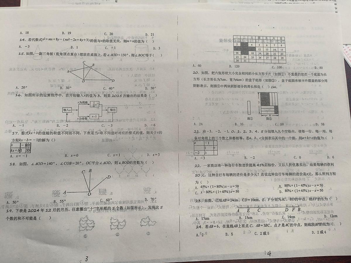河北省衡水市第七中学2024-2025学年七年级下学期开学考试数学试题第2页
