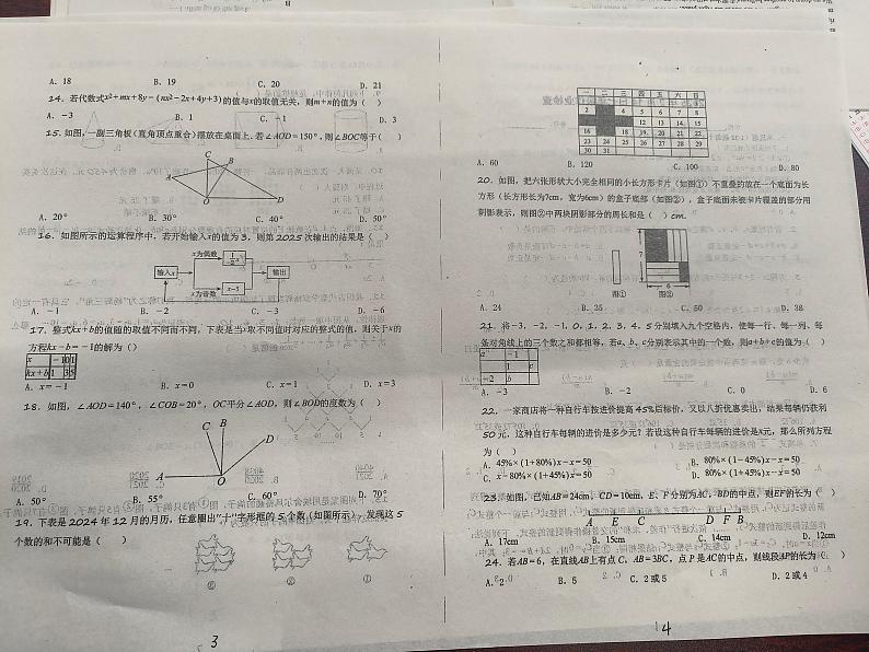 河北省衡水市第七中学2024-2025学年七年级下学期开学考试数学试题第2页