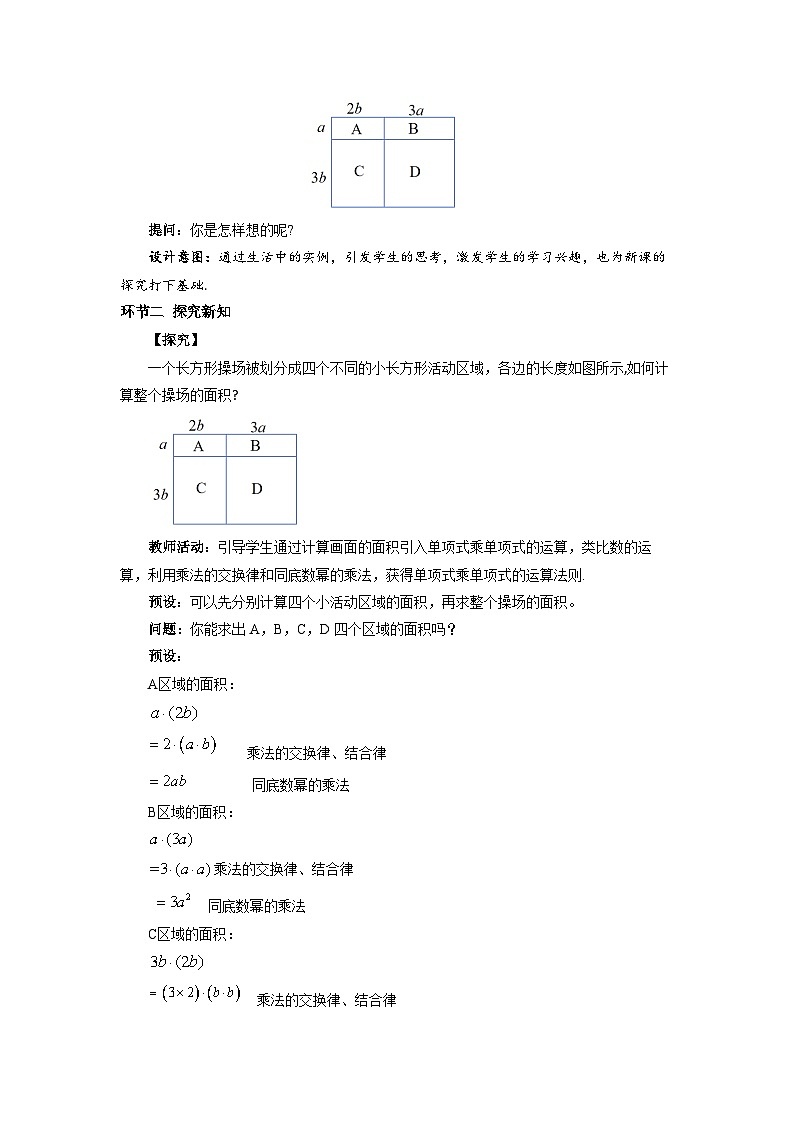 1.2 整式的乘法（第1课时） 教案 数学北师大版（2024）七年级下册第2页