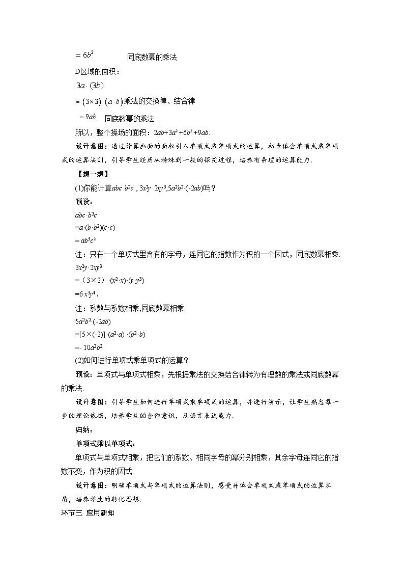 1.2 整式的乘法（第1课时） 教案 数学北师大版（2024）七年级下册第3页