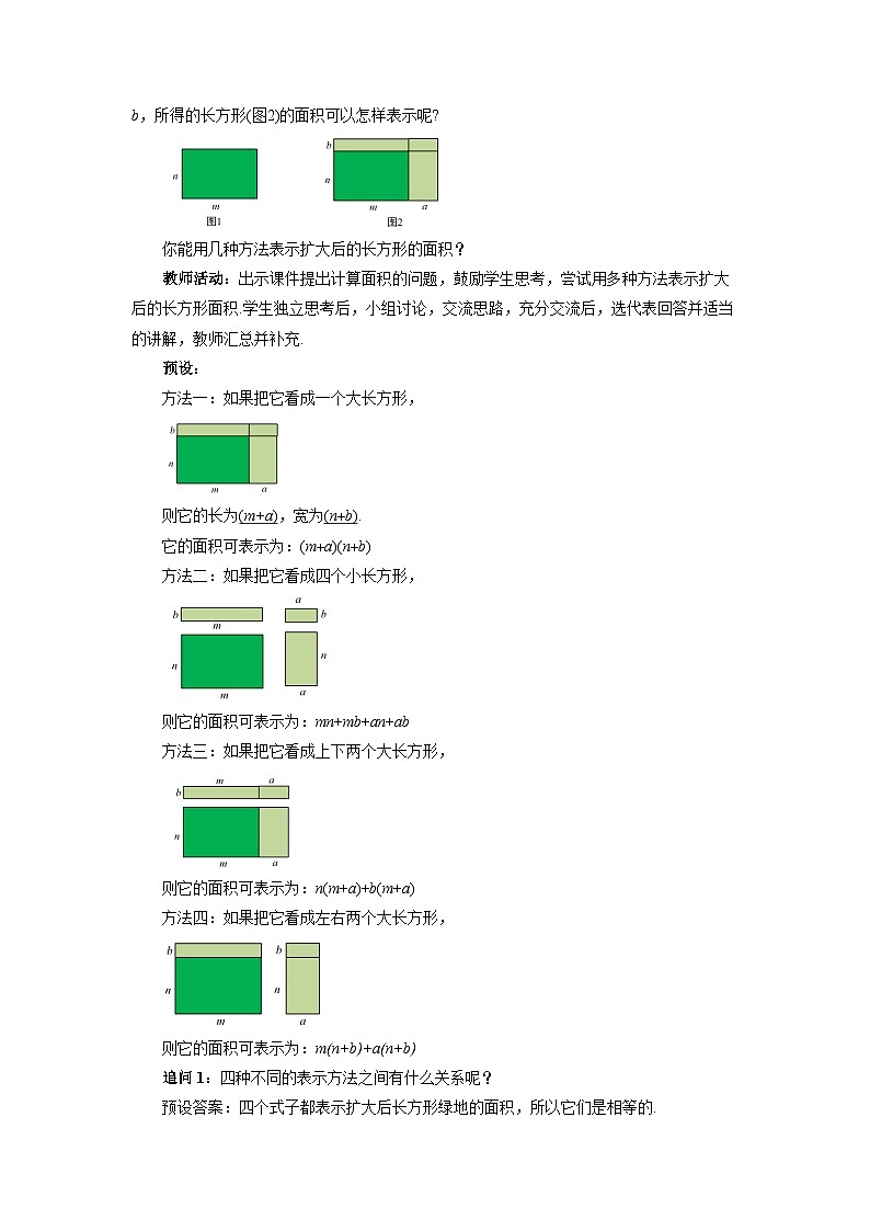 1.2 整式的乘法（第3课时）教案 数学北师大版（2024）七年级下册第2页