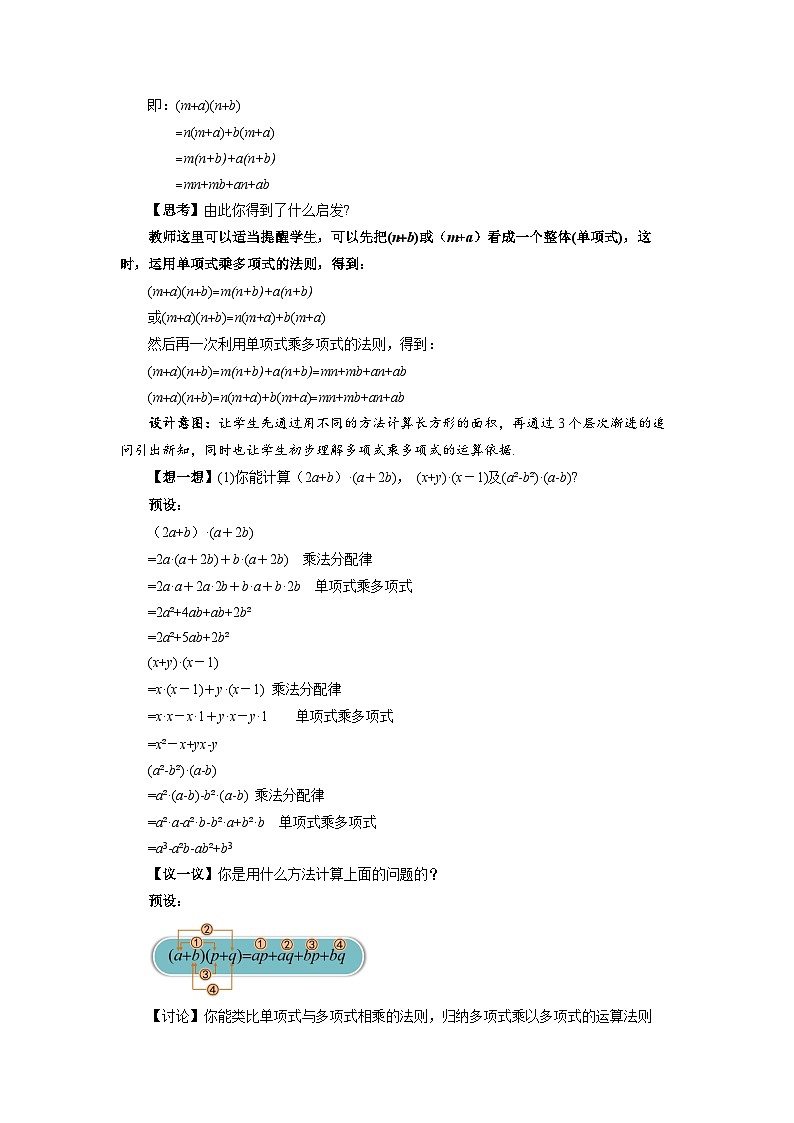 1.2 整式的乘法（第3课时）教案 数学北师大版（2024）七年级下册第3页