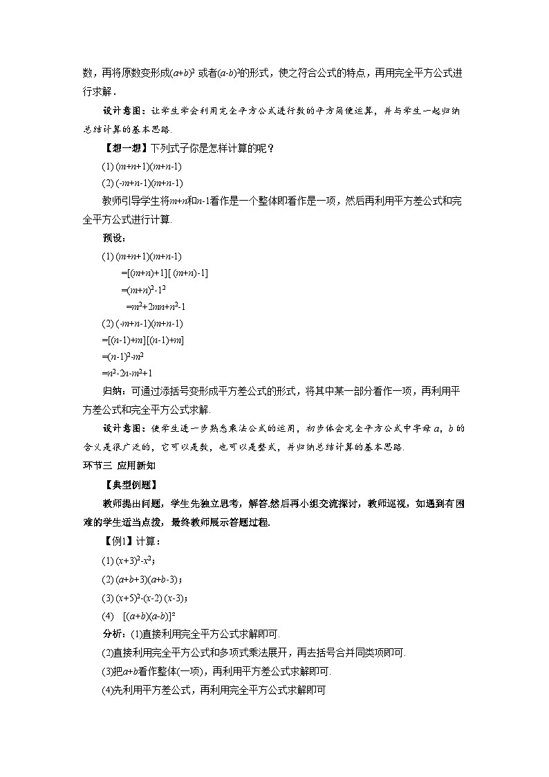 1.3 乘法公式（第4课时）教案 数学北师大版（2024）七年级下册第2页