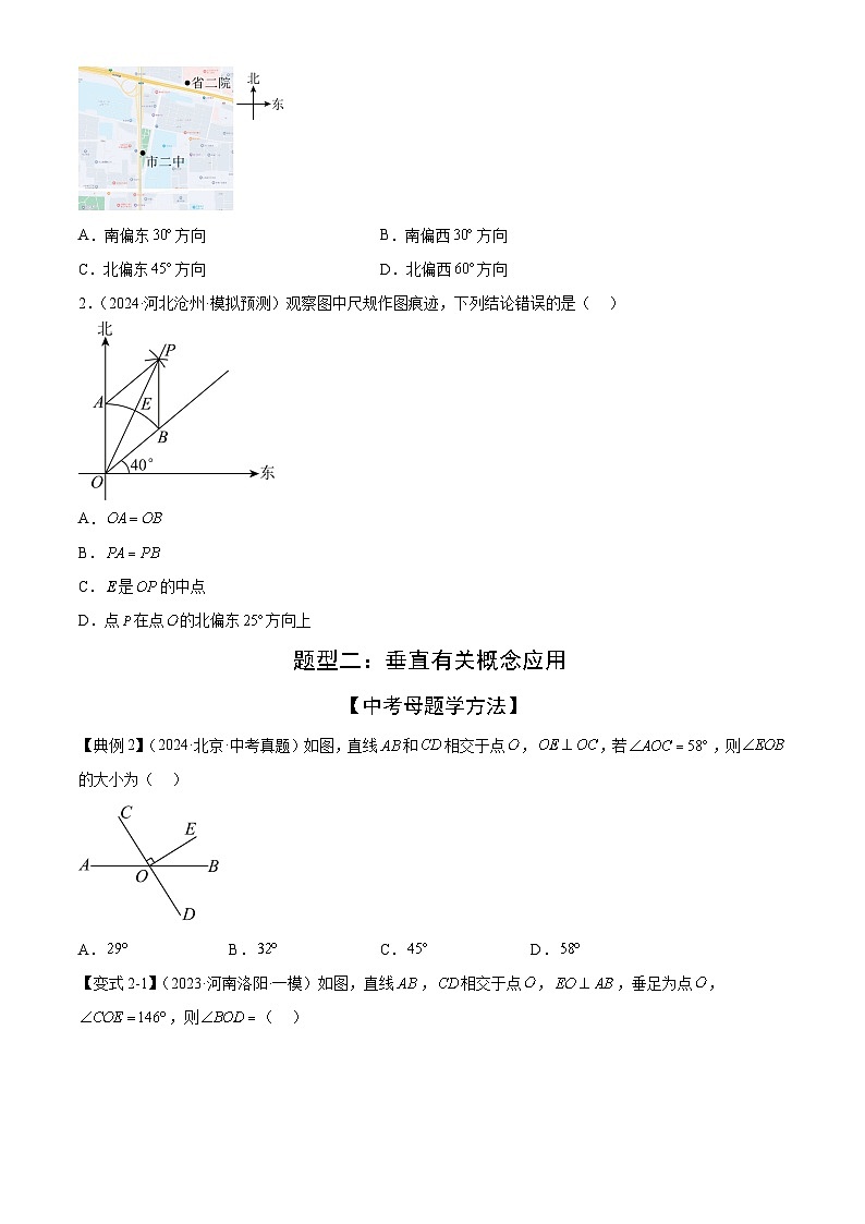 难点01 相交线与平行线的常考题型（6大热考题型）（原卷版）-2025年中考数学一轮复习知识清单（全国通用）第2页