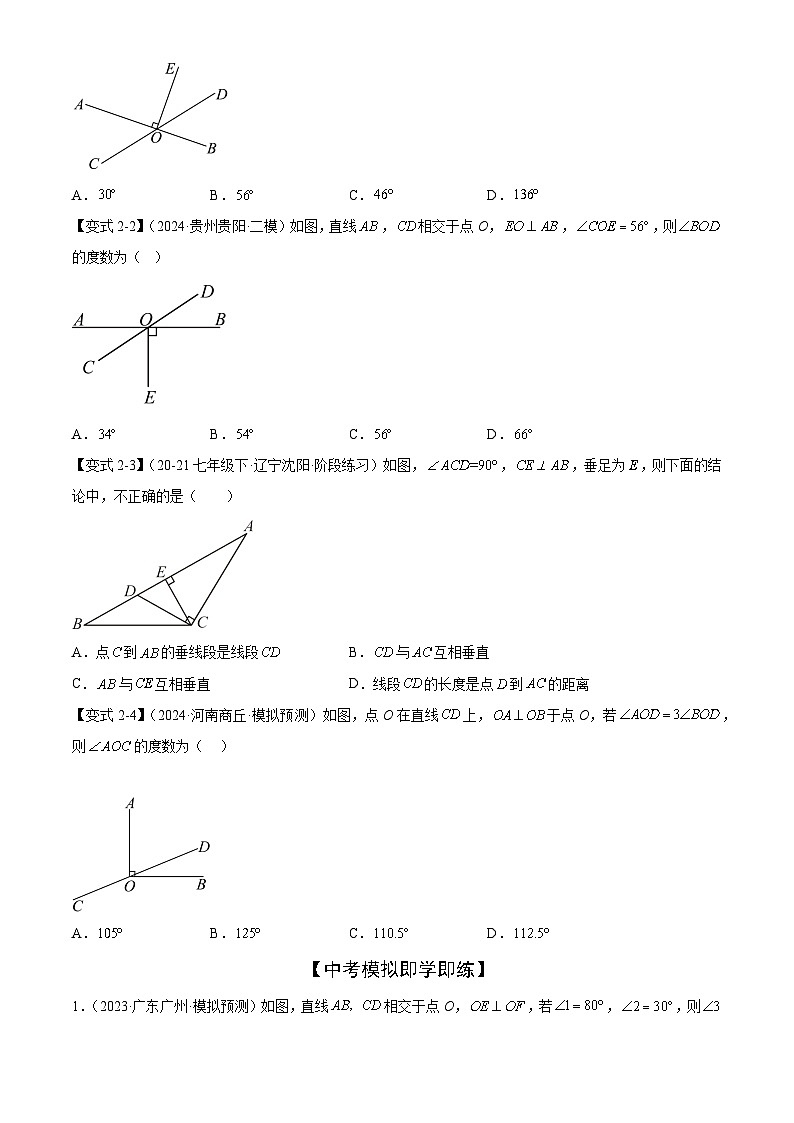 难点01 相交线与平行线的常考题型（6大热考题型）（原卷版）-2025年中考数学一轮复习知识清单（全国通用）第3页