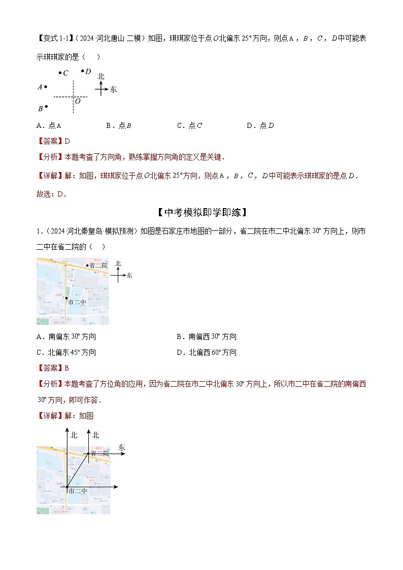 难点01 相交线与平行线的常考题型（6大热考题型）（解析版）-2025年中考数学一轮复习知识清单（全国通用）第2页