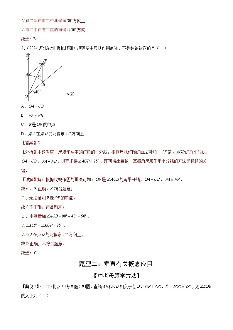难点01 相交线与平行线的常考题型（6大热考题型）（解析版）-2025年中考数学一轮复习知识清单（全国通用）第3页