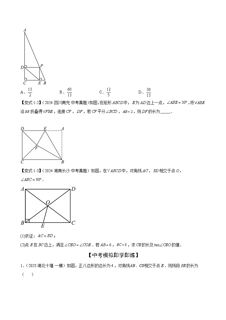 难点06 特殊平行四边形的常考题型（7大热考题型）（原卷版）-2025年中考数学一轮复习知识清单（全国通用）第2页