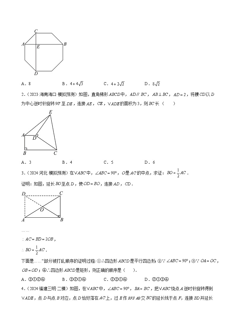 难点06 特殊平行四边形的常考题型（7大热考题型）（原卷版）-2025年中考数学一轮复习知识清单（全国通用）第3页