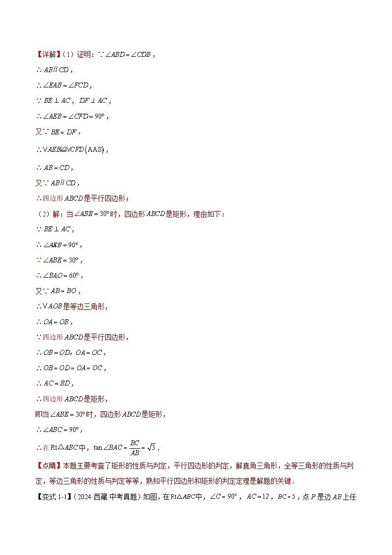 难点06 特殊平行四边形的常考题型（7大热考题型）（解析版）-2025年中考数学一轮复习知识清单（全国通用）第2页