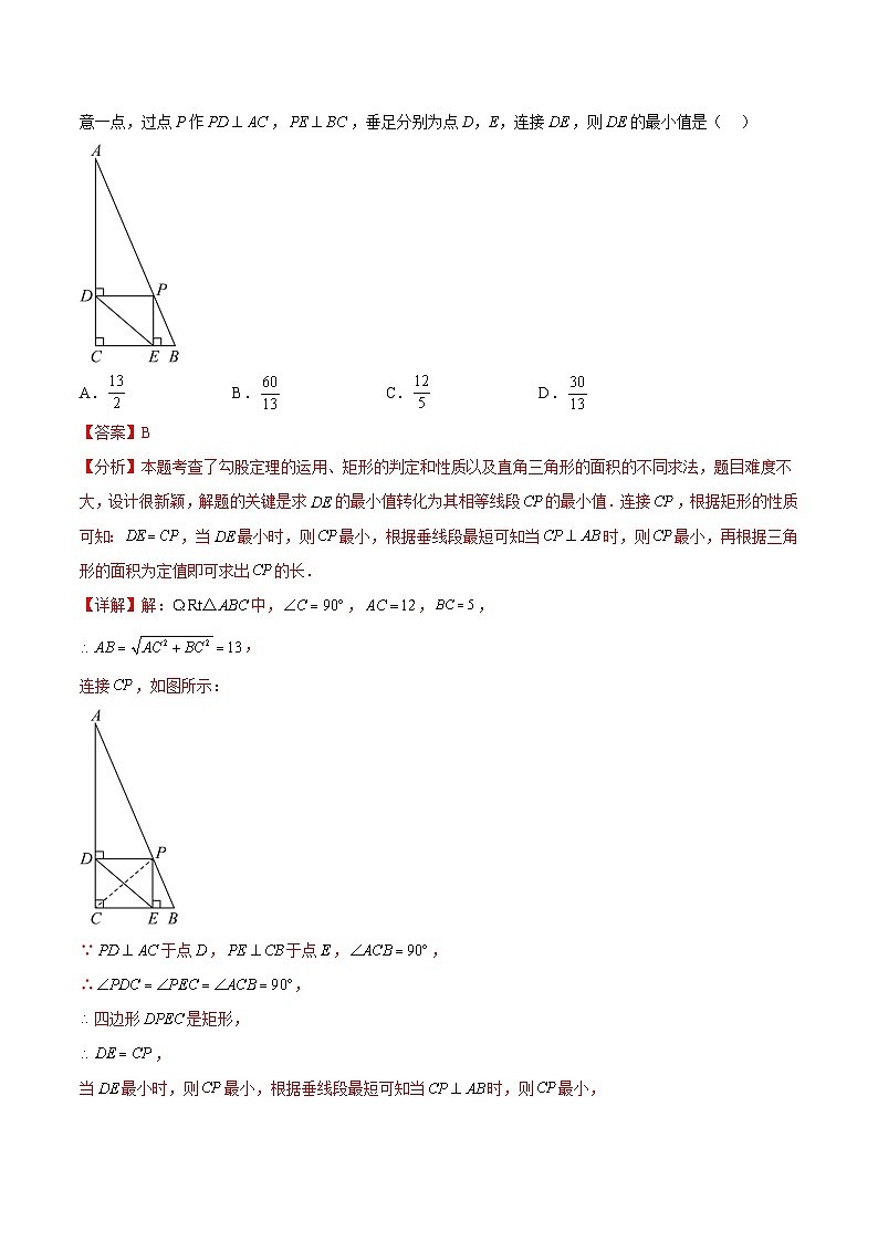 难点06 特殊平行四边形的常考题型（7大热考题型）（解析版）-2025年中考数学一轮复习知识清单（全国通用）第3页
