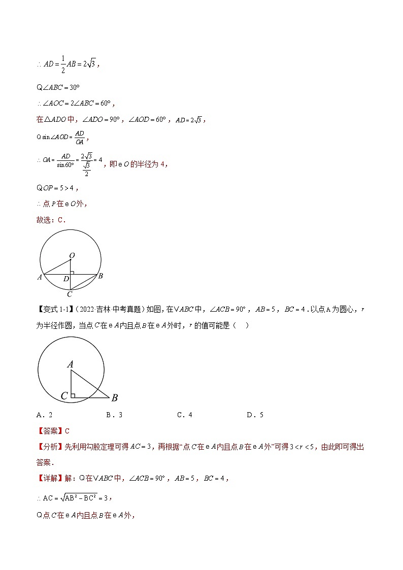 难点08 与圆有关的位置关系常考题型（8大热考题型）（解析版）-2025年中考数学一轮复习知识清单（全国通用）第2页