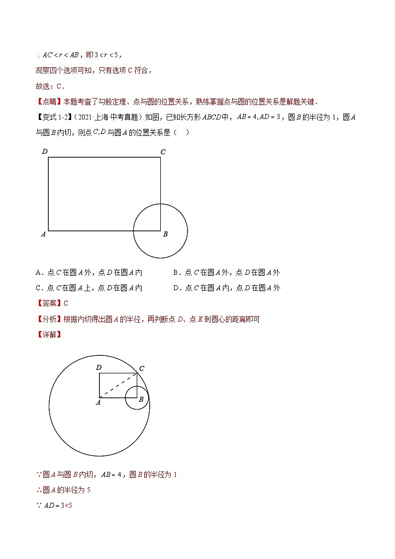 难点08 与圆有关的位置关系常考题型（8大热考题型）（解析版）-2025年中考数学一轮复习知识清单（全国通用）第3页
