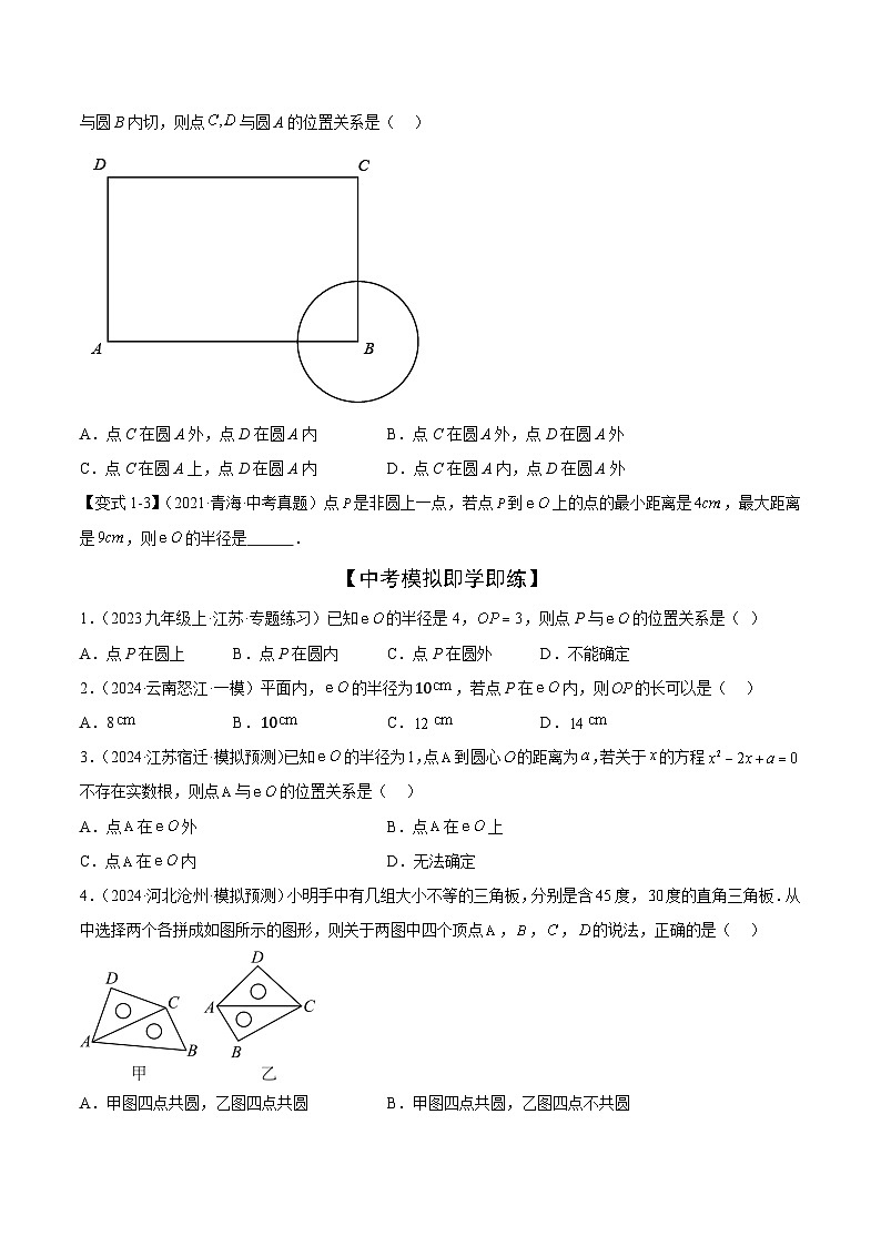 难点08 与圆有关的位置关系常考题型（8大热考题型）（原卷版）-2025年中考数学一轮复习知识清单（全国通用）第2页