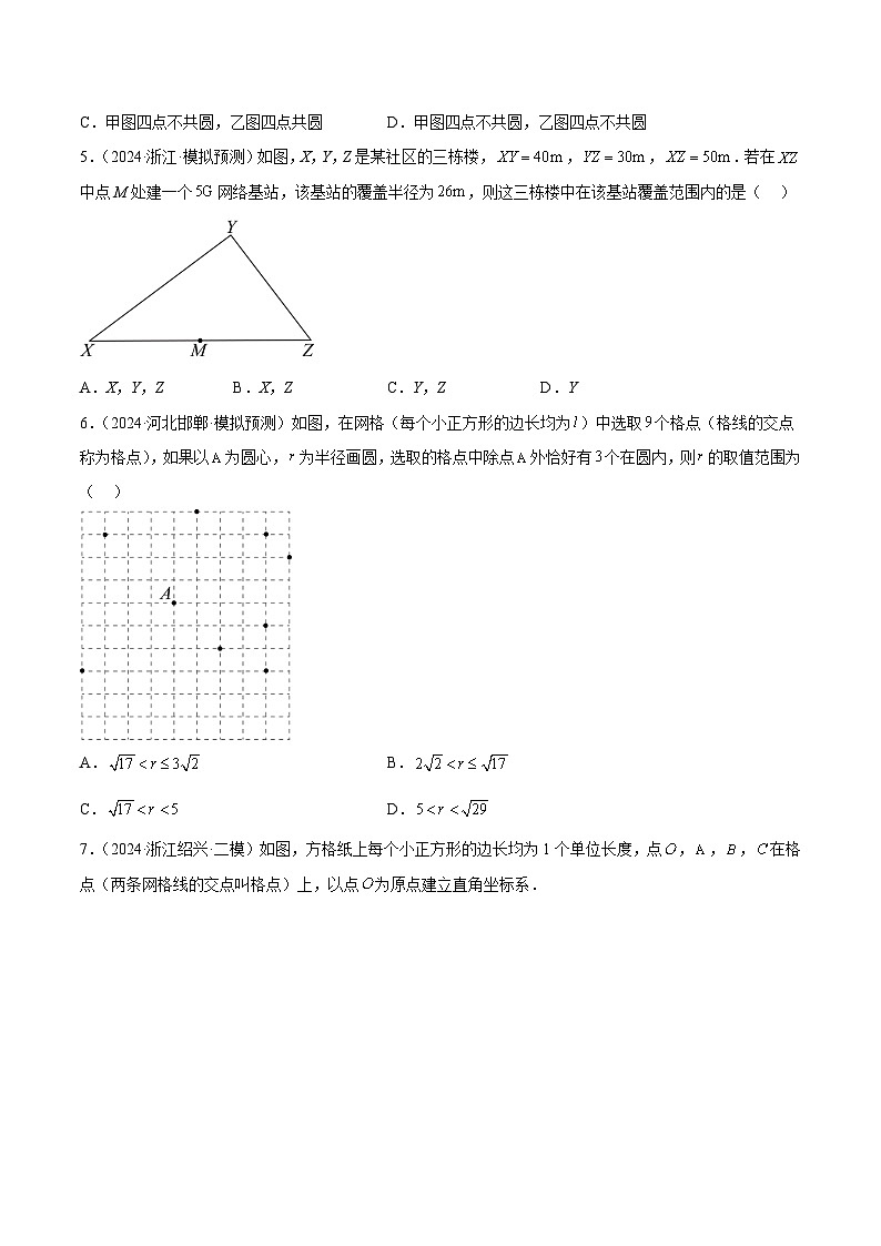 难点08 与圆有关的位置关系常考题型（8大热考题型）（原卷版）-2025年中考数学一轮复习知识清单（全国通用）第3页