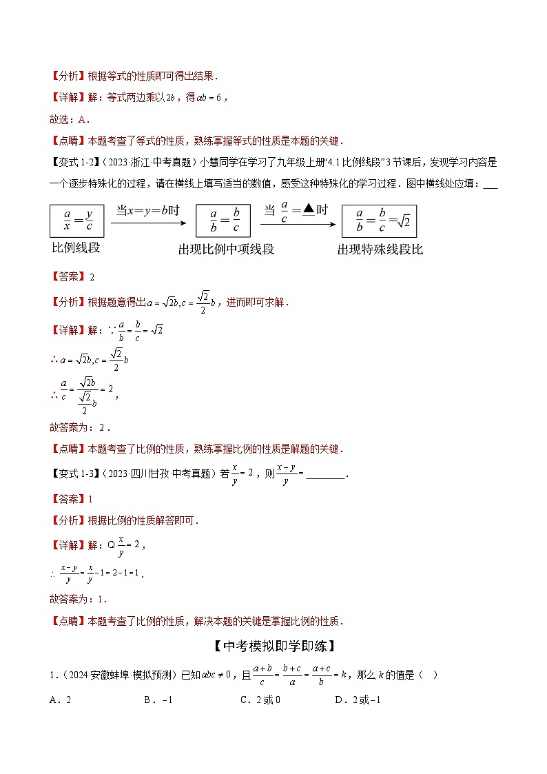 难点10 相似三角形的常考题型（9大热考题型）（解析版）-2025年中考数学一轮复习知识清单（全国通用）第2页