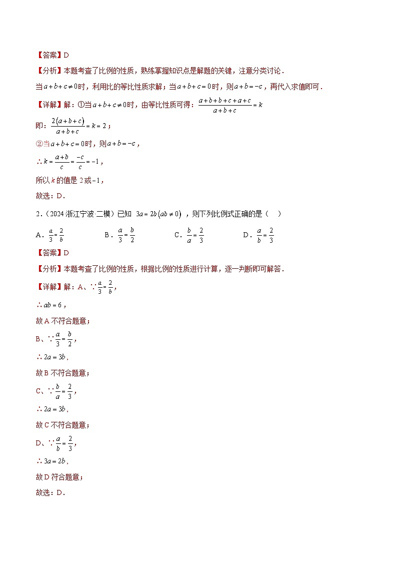 难点10 相似三角形的常考题型（9大热考题型）（解析版）-2025年中考数学一轮复习知识清单（全国通用）第3页