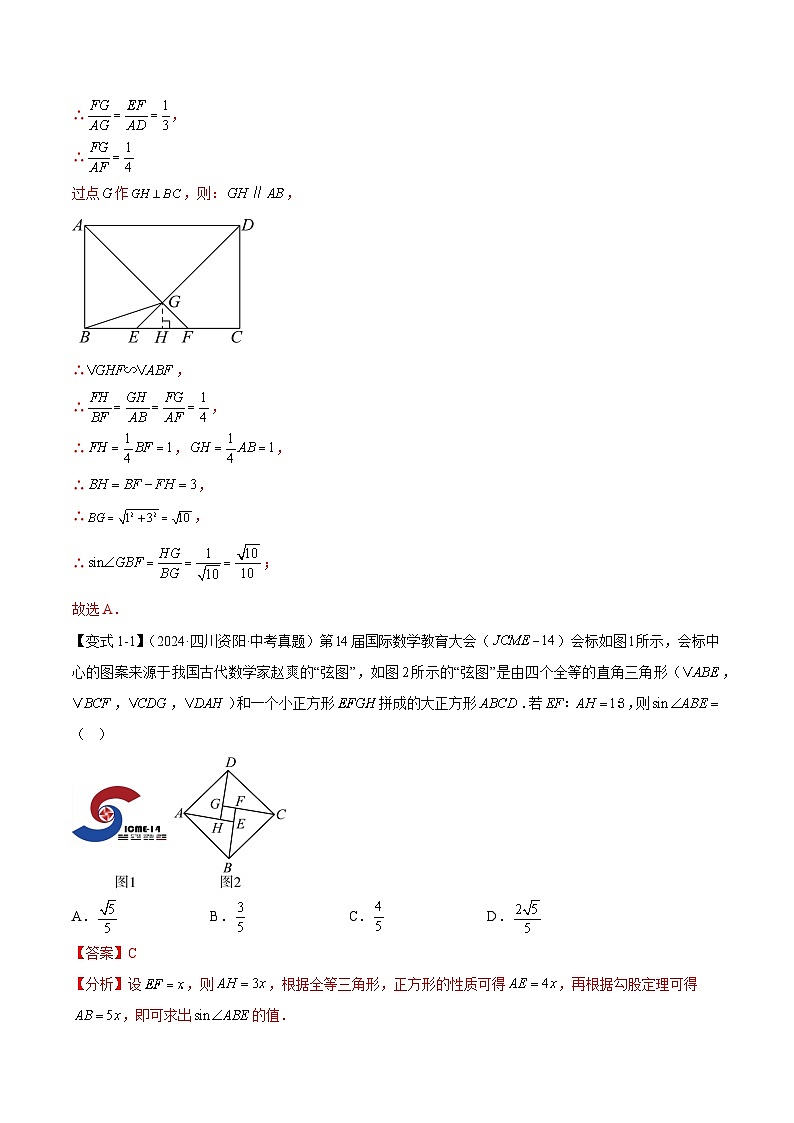 难点11 锐角三角函数的常考题型（6大热考题型）（解析版）-2025年中考数学一轮复习知识清单（全国通用）第2页