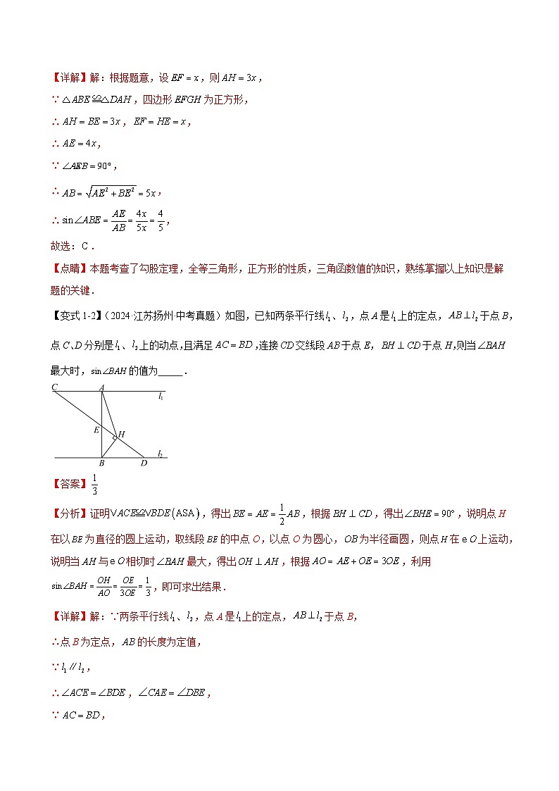 难点11 锐角三角函数的常考题型（6大热考题型）（解析版）-2025年中考数学一轮复习知识清单（全国通用）第3页