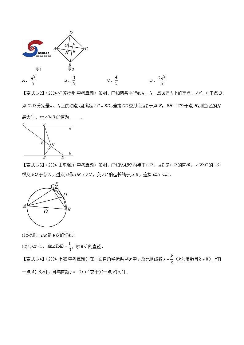 难点11 锐角三角函数的常考题型（6大热考题型）（原卷版）-2025年中考数学一轮复习知识清单（全国通用）第2页