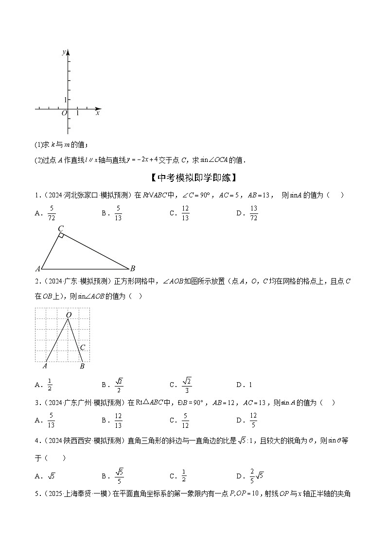 难点11 锐角三角函数的常考题型（6大热考题型）（原卷版）-2025年中考数学一轮复习知识清单（全国通用）第3页