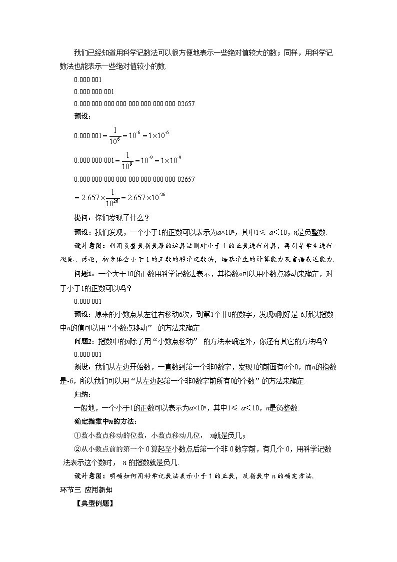 1.1.5 科学记数法 教案 数学北师大版（2024）七年级下册第2页