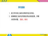 北师大版（2024）数学七年级下册 第4章 4.5 利用三角形全等测距离 PPT课件+教案