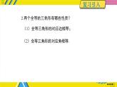 北师大版（2024）数学七年级下册 第4章 4.5 利用三角形全等测距离 PPT课件+教案