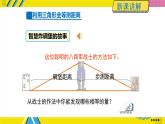 北师大版（2024）数学七年级下册 第4章 4.5 利用三角形全等测距离 PPT课件+教案