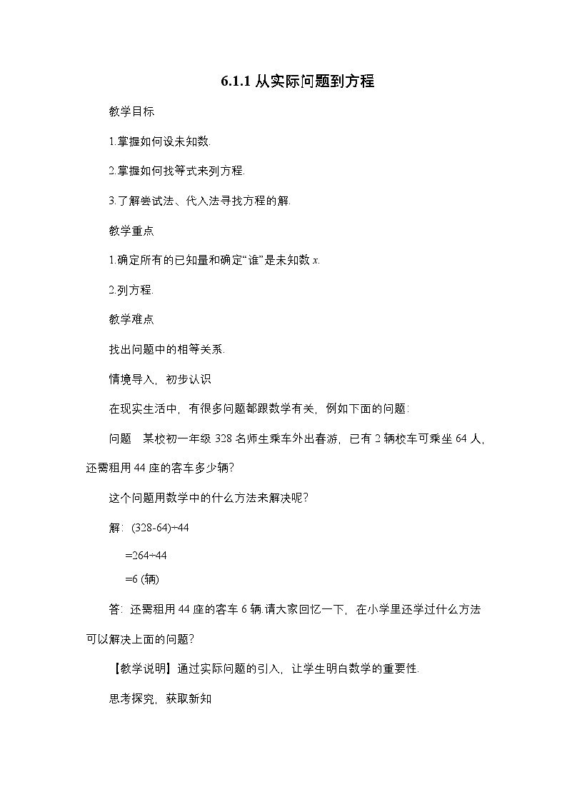 5.1 从实际问题到方程 华东师大版数学七年级下册教案第1页