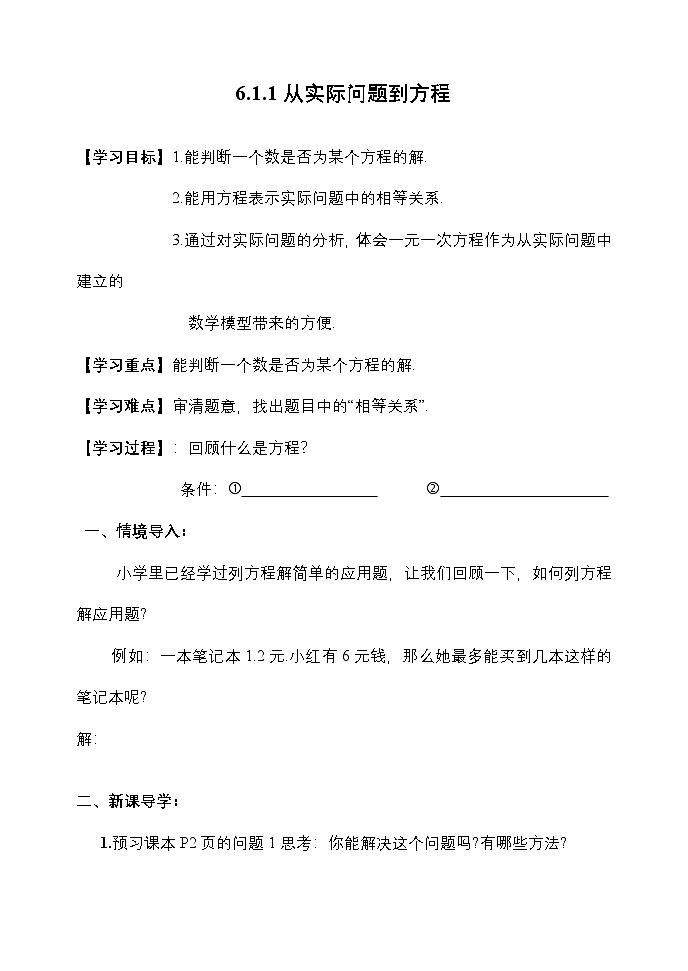 5.1 从实际问题到方程 华东师大版数学七年级下册学案第1页