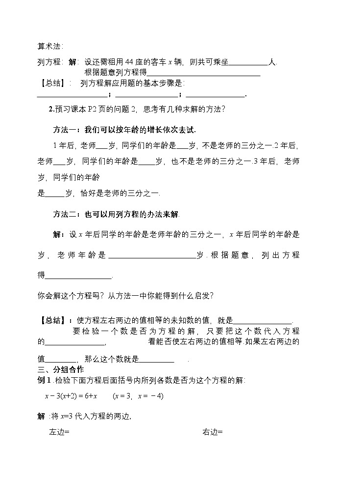 5.1 从实际问题到方程 华东师大版数学七年级下册学案第2页