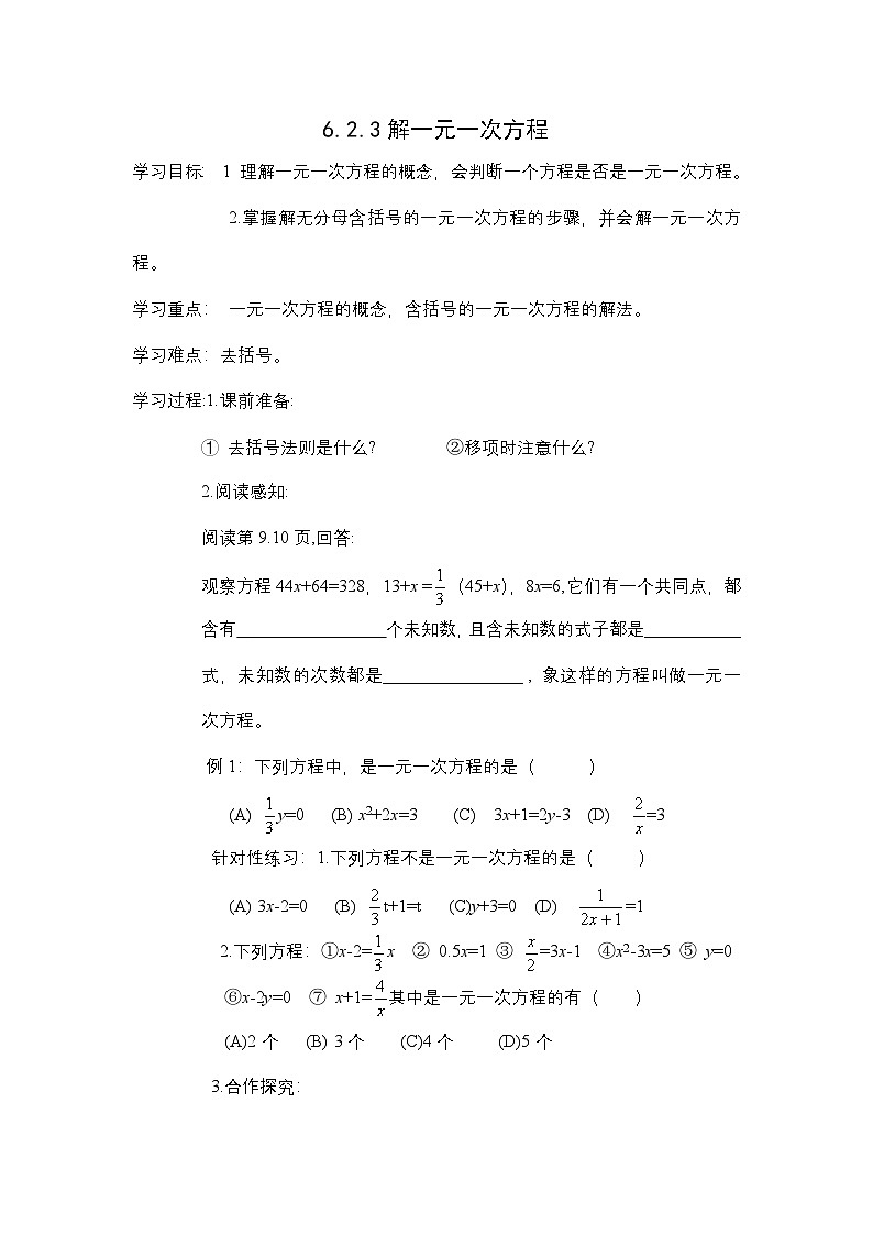 5.2.3 解一元一次方程 华东师大版数学七年级下册学案第1页