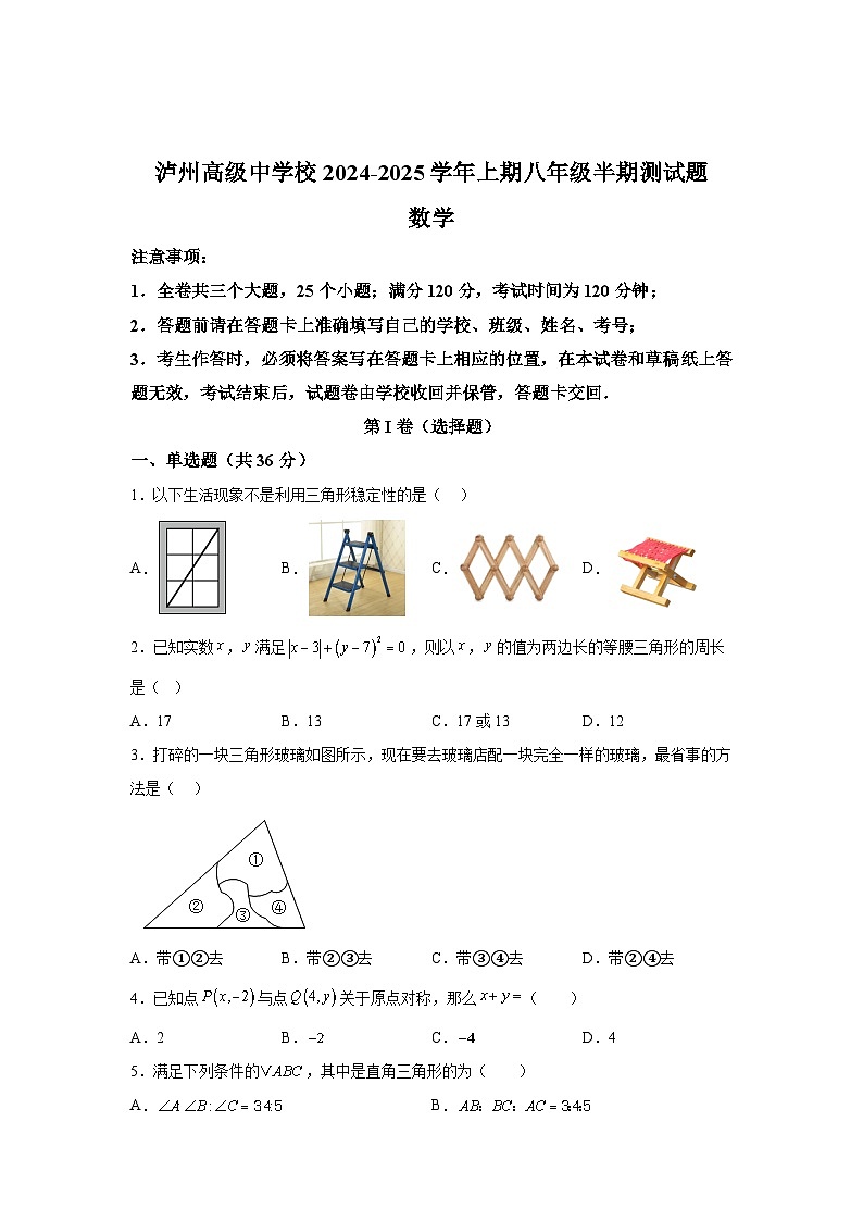 四川省泸州高级中学校2024-2025学年八年级上学期11月期中考试数学试卷(含解析)第1页