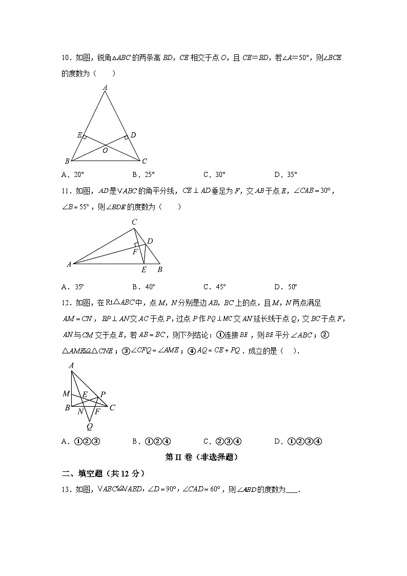 四川省泸州高级中学校2024-2025学年八年级上学期11月期中考试数学试卷(含解析)第3页