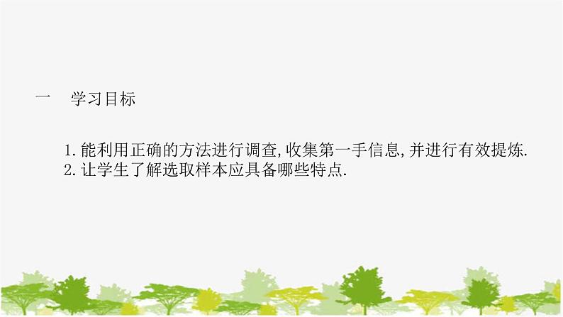 28.1.2 这样选择样本合适吗 华师大版数学九年级下册课件第2页