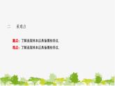 28.1.2 這樣選擇樣本合適嗎 華師大版數(shù)學(xué)九年級下冊課件