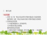 28.1.2 這樣選擇樣本合適嗎 華師大版數(shù)學(xué)九年級下冊課件