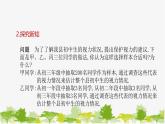28.1.2 這樣選擇樣本合適嗎 華師大版數(shù)學(xué)九年級下冊課件