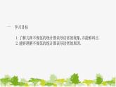 28.3.2 容易誤導(dǎo)讀者的統(tǒng)計圖 華師大版數(shù)學(xué)九年級下冊課件
