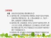 28.3.2 容易誤導(dǎo)讀者的統(tǒng)計圖 華師大版數(shù)學(xué)九年級下冊課件