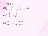 第16章 分式復(fù)習(xí) 華東師大版數(shù)學(xué)八年級(jí)下冊(cè)課件