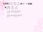 第16章 分式復(fù)習(xí) 華東師大版數(shù)學(xué)八年級(jí)下冊(cè)課件