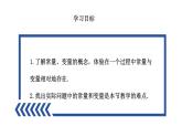 5.1 常量與變量 浙教版八年級數(shù)學(xué)上冊課件